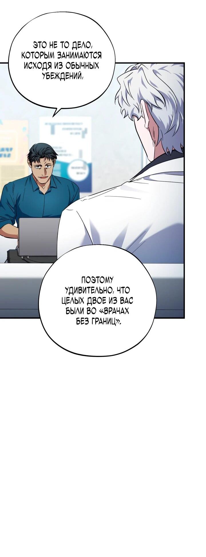 Манга Хирург, посланный богом - Глава 34 Страница 22