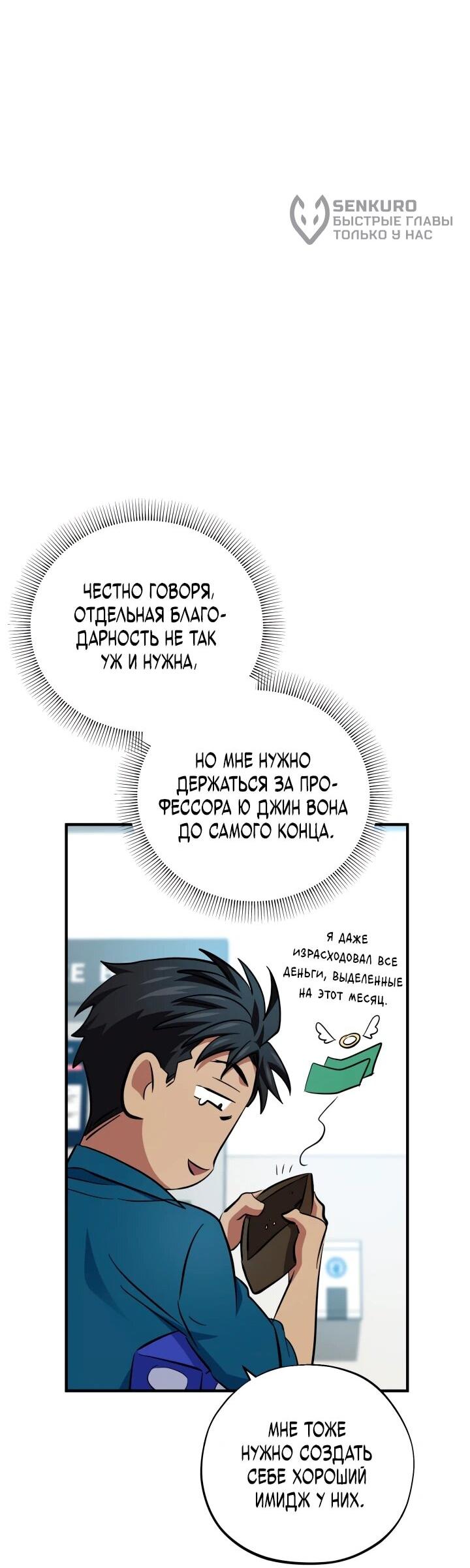 Манга Хирург, посланный богом - Глава 34 Страница 36