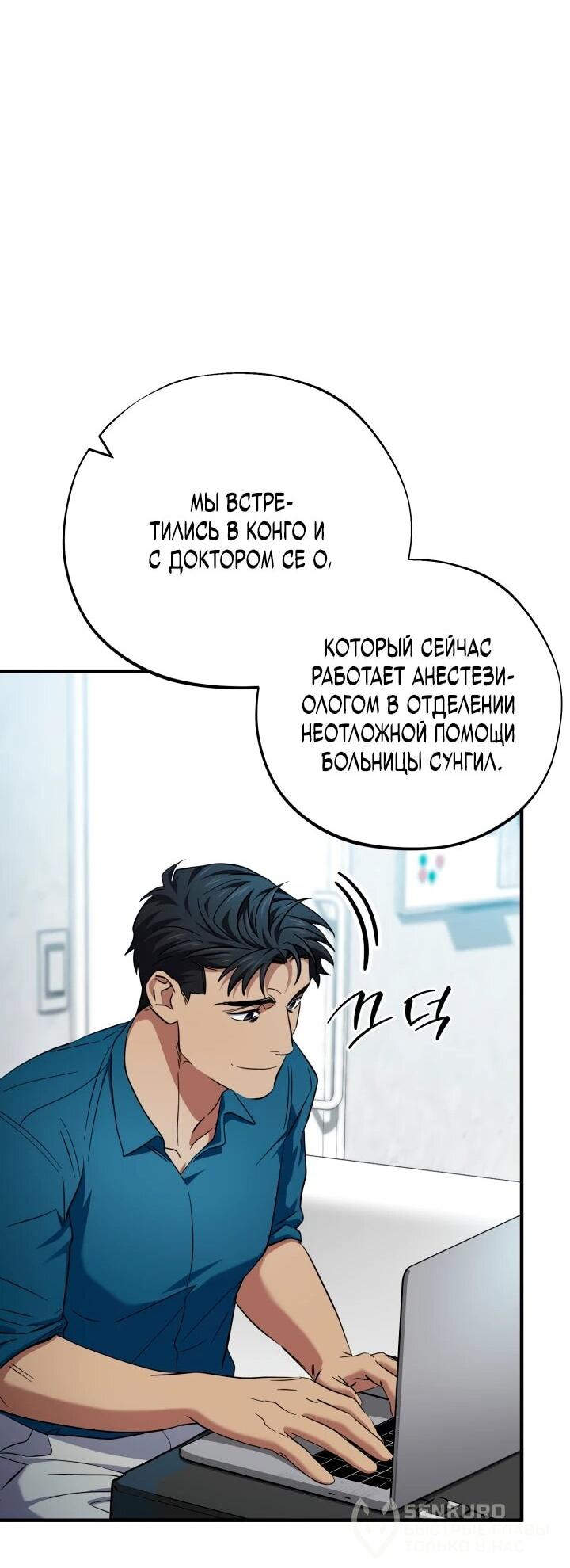 Манга Хирург, посланный богом - Глава 34 Страница 20