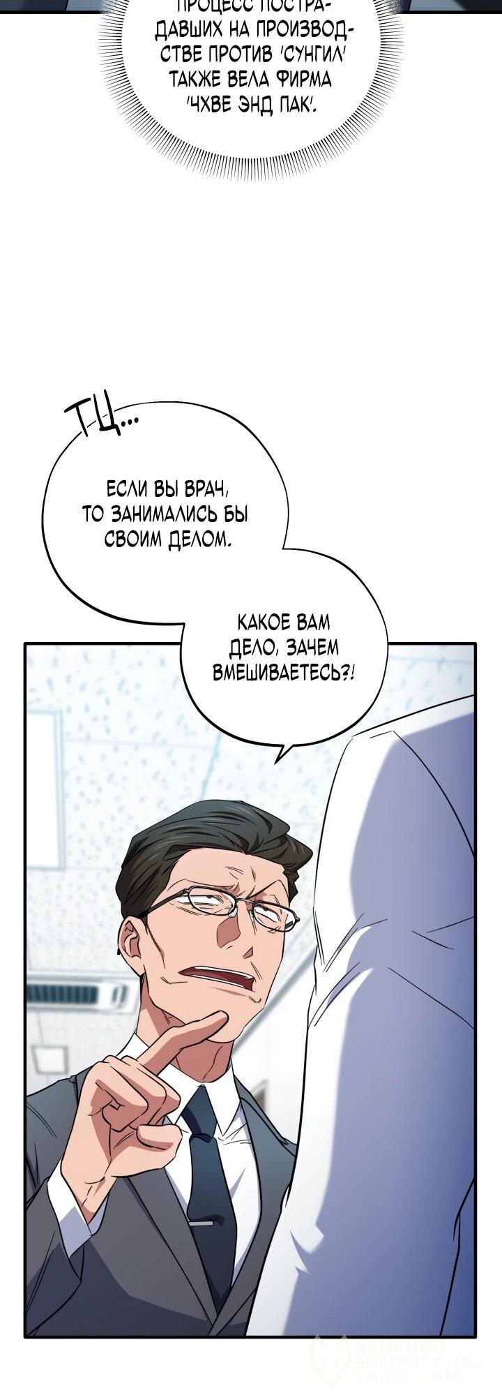 Манга Хирург, посланный богом - Глава 34 Страница 56