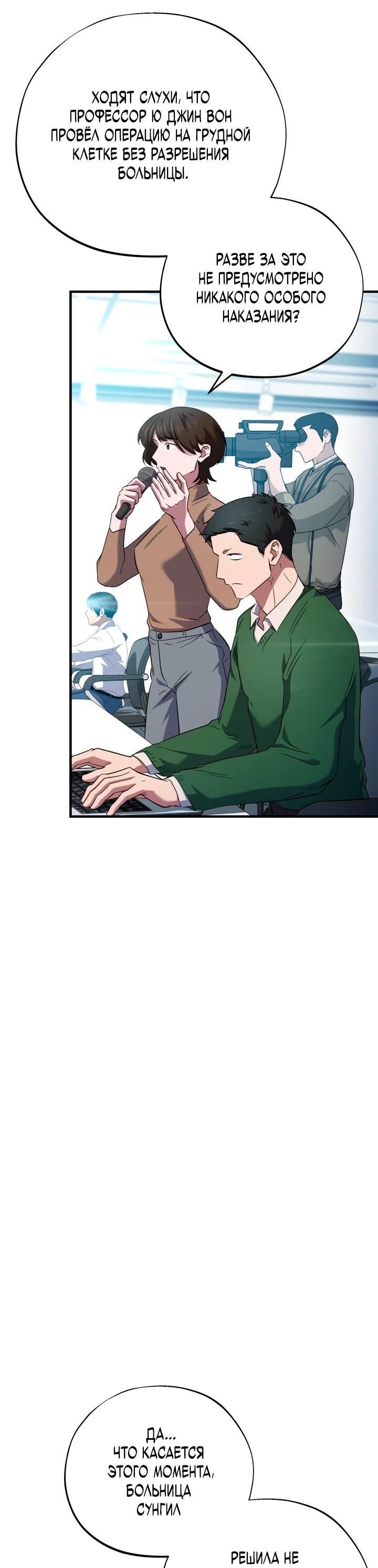 Манга Хирург, посланный богом - Глава 34 Страница 9