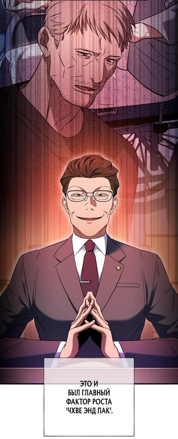 Манга Хирург, посланный богом - Глава 34 Страница 53