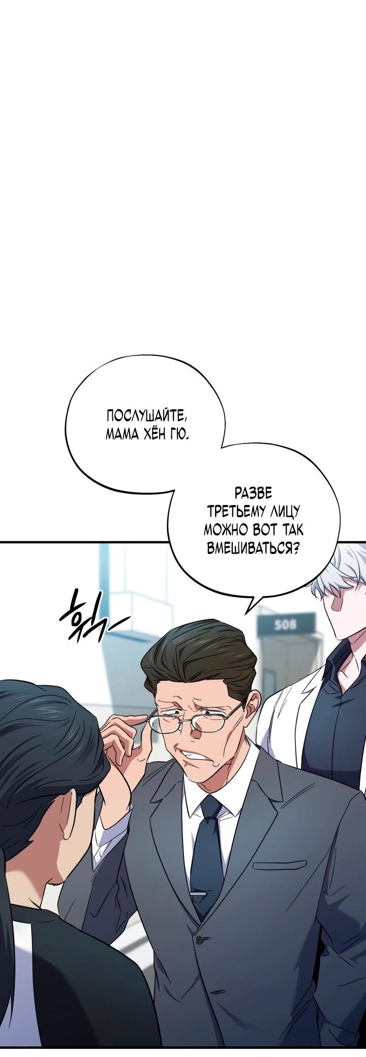 Манга Хирург, посланный богом - Глава 34 Страница 57