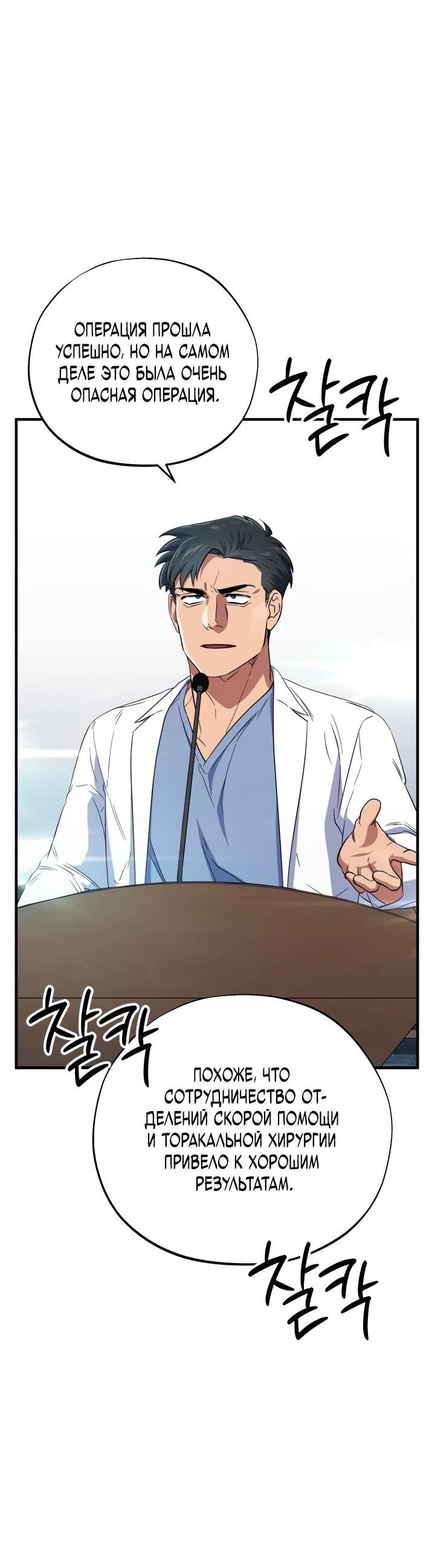 Манга Хирург, посланный богом - Глава 34 Страница 6