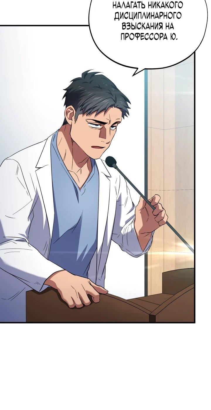 Манга Хирург, посланный богом - Глава 34 Страница 10