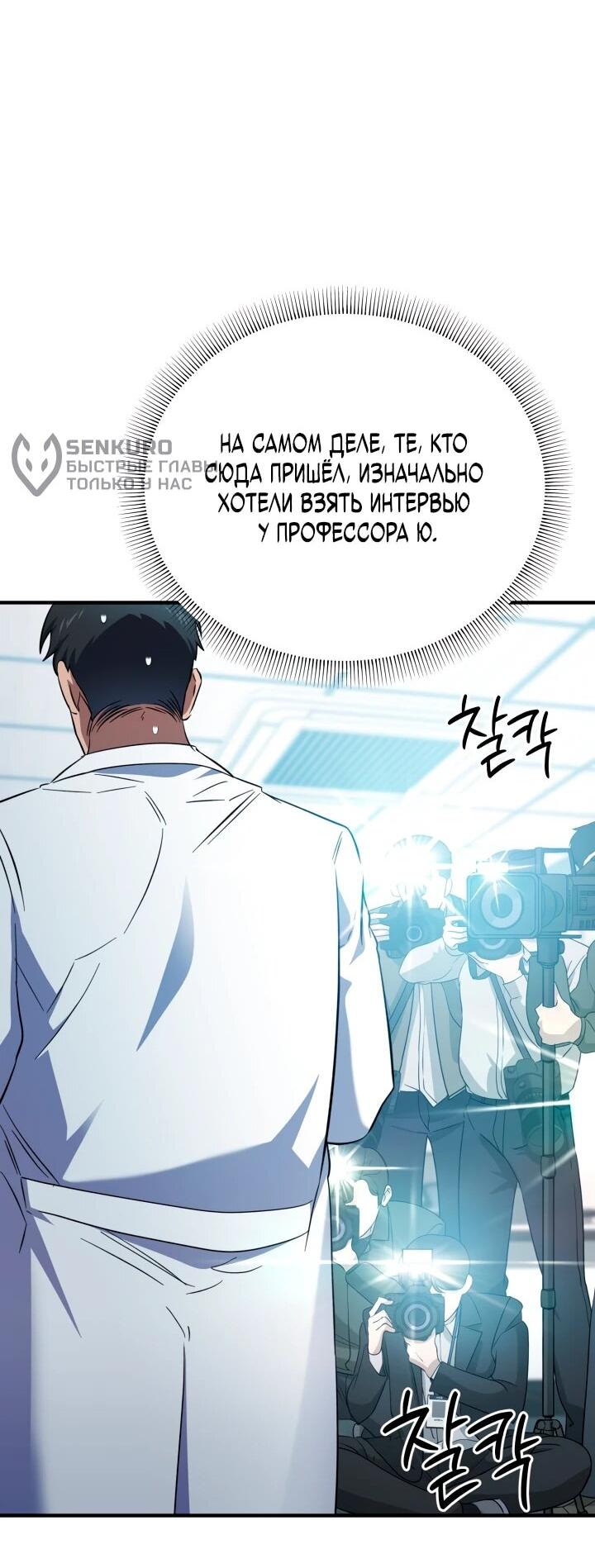 Манга Хирург, посланный богом - Глава 34 Страница 12