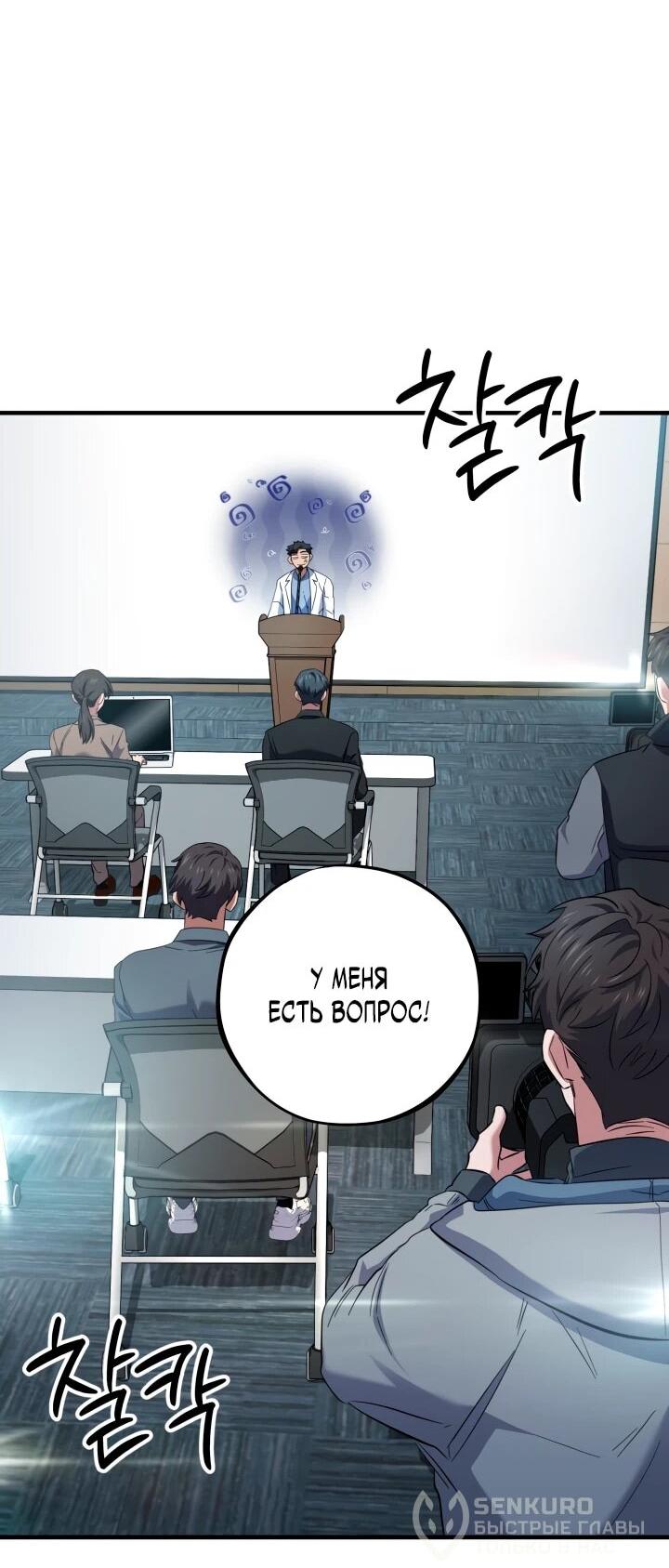 Манга Хирург, посланный богом - Глава 34 Страница 7