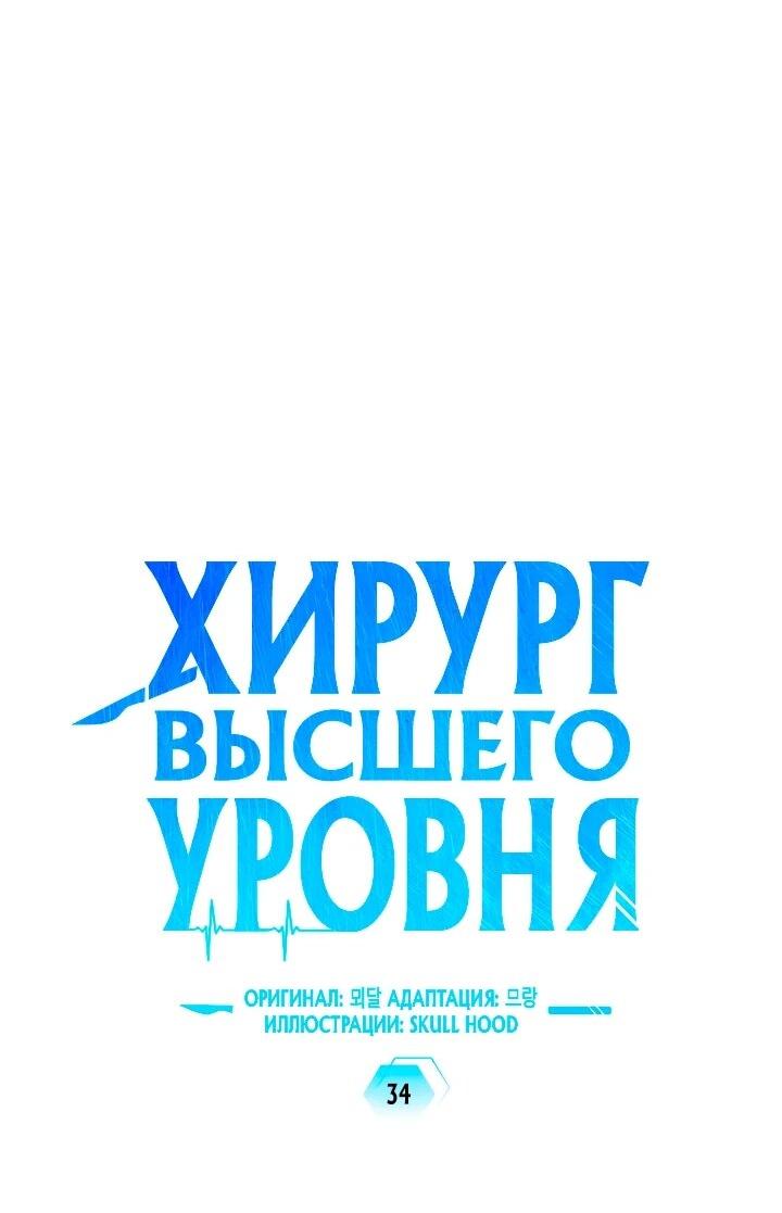Манга Хирург, посланный богом - Глава 34 Страница 49