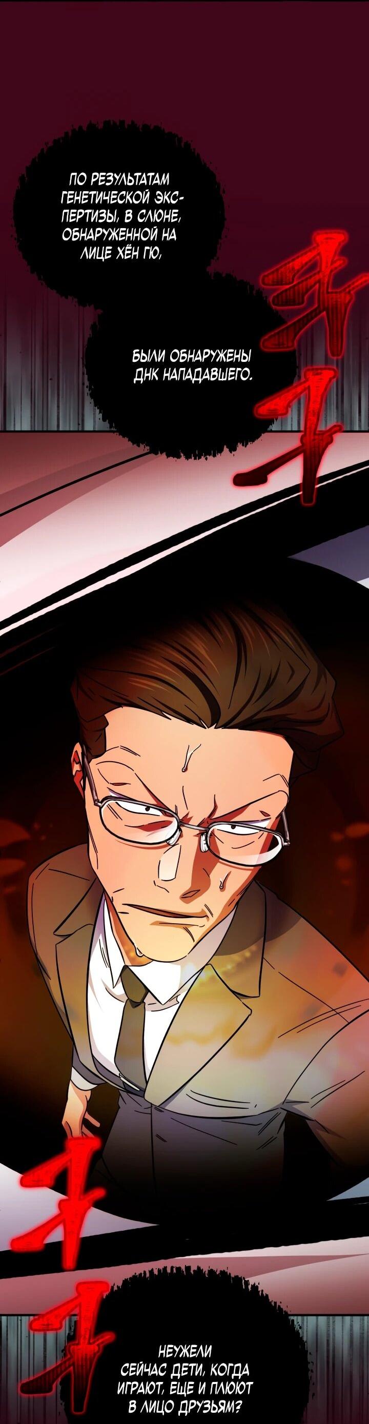 Манга Хирург, посланный богом - Глава 34 Страница 63