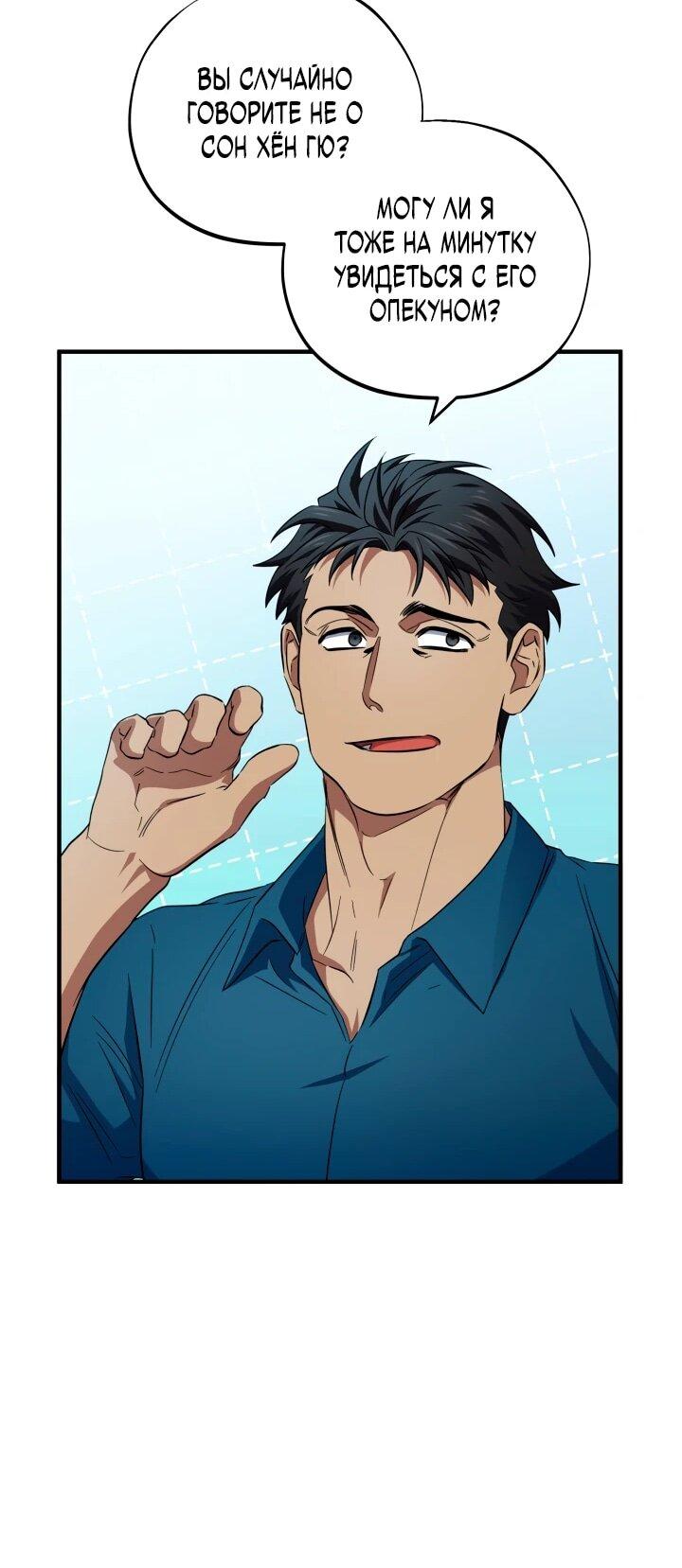 Манга Хирург, посланный богом - Глава 34 Страница 30