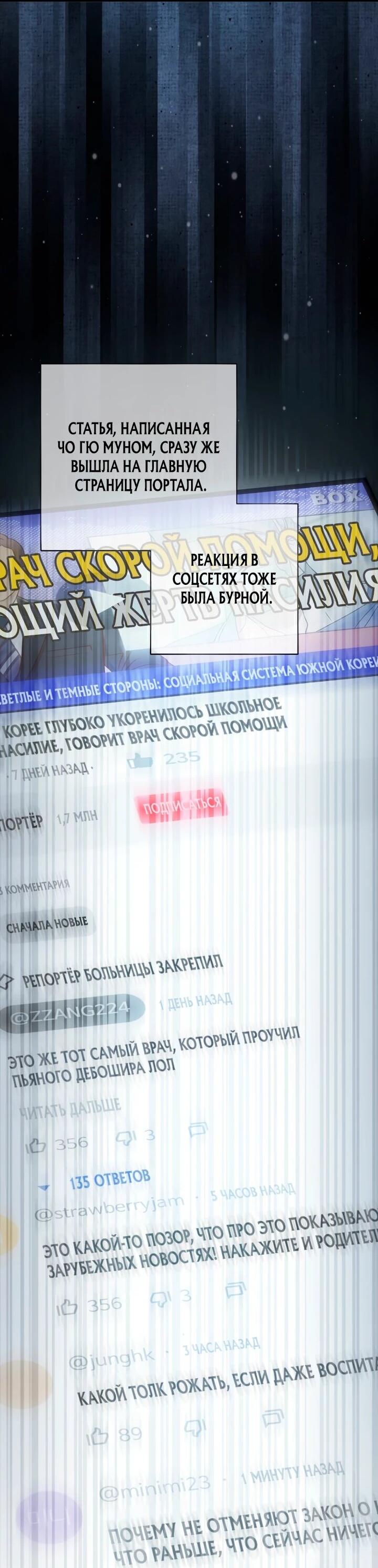 Манга Хирург, посланный богом - Глава 34 Страница 2