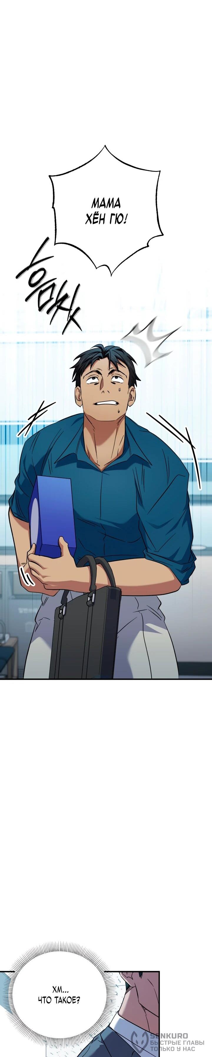 Манга Хирург, посланный богом - Глава 34 Страница 38