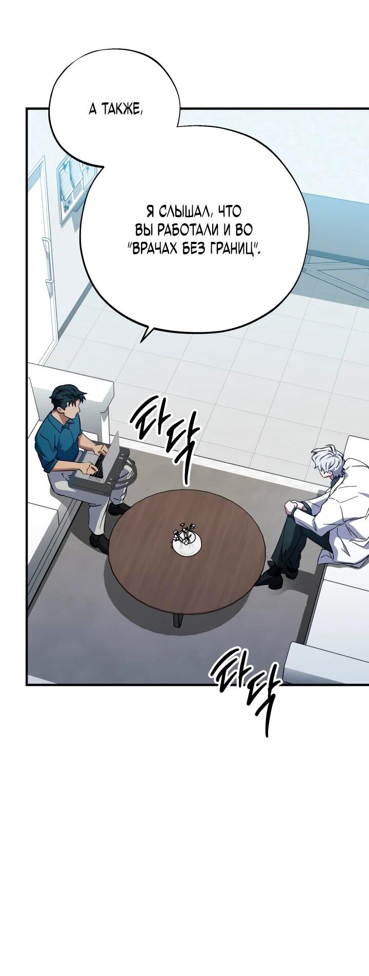 Манга Хирург, посланный богом - Глава 34 Страница 18