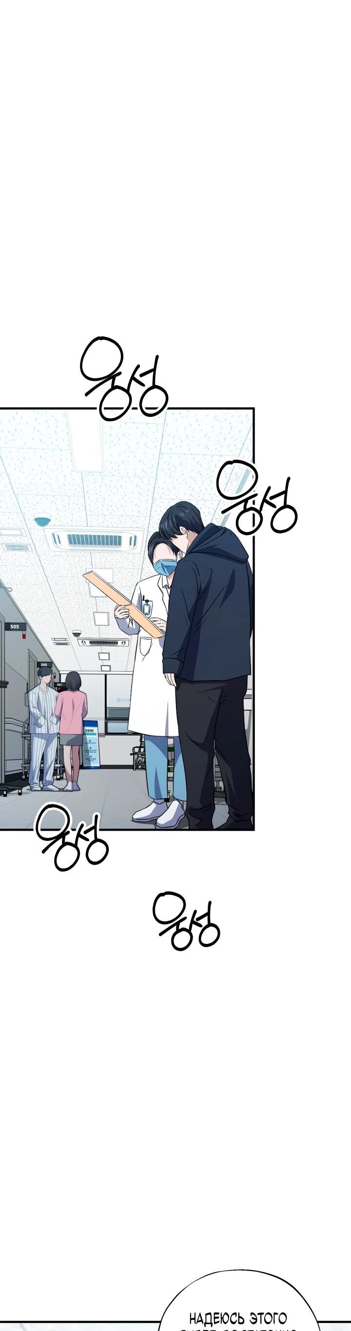 Манга Хирург, посланный богом - Глава 34 Страница 34