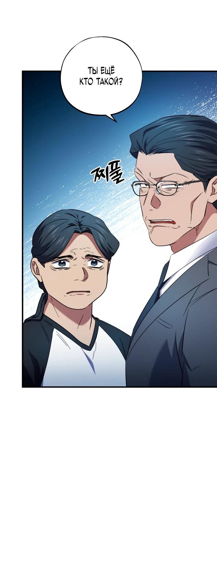 Манга Хирург, посланный богом - Глава 34 Страница 46