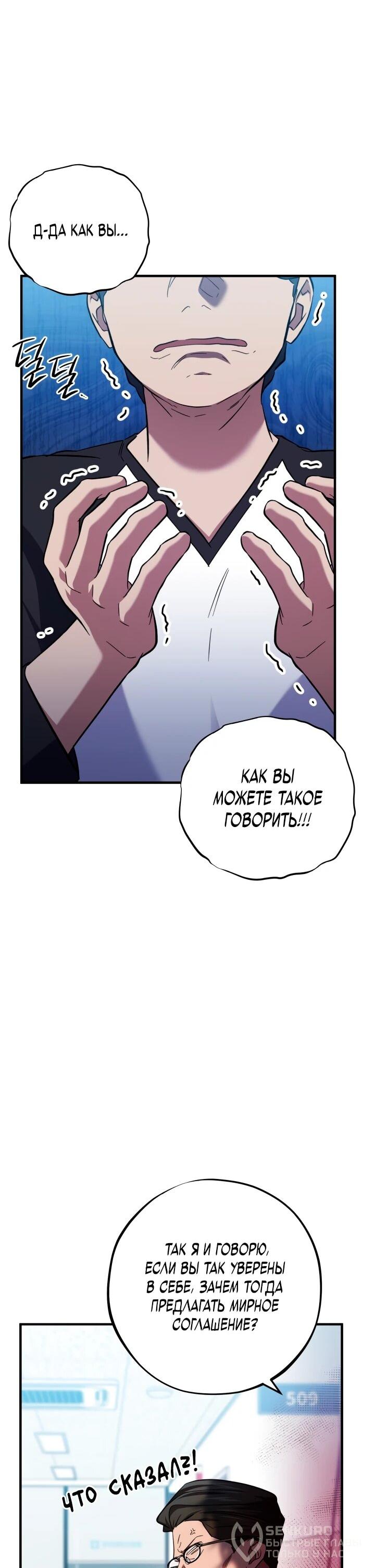 Манга Хирург, посланный богом - Глава 34 Страница 60