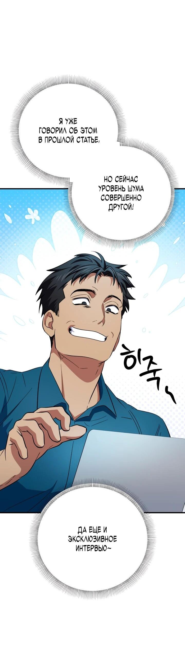 Манга Хирург, посланный богом - Глава 34 Страница 24