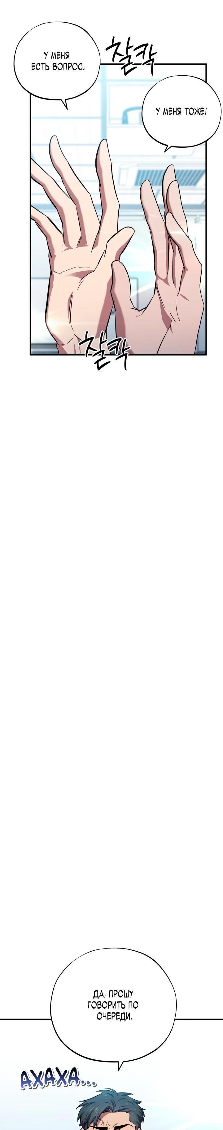 Манга Хирург, посланный богом - Глава 34 Страница 14