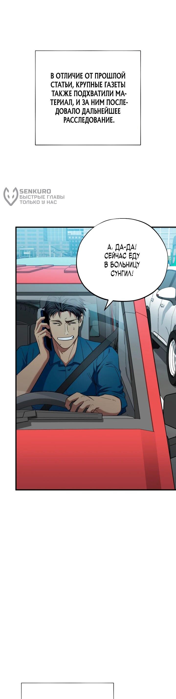 Манга Хирург, посланный богом - Глава 34 Страница 4