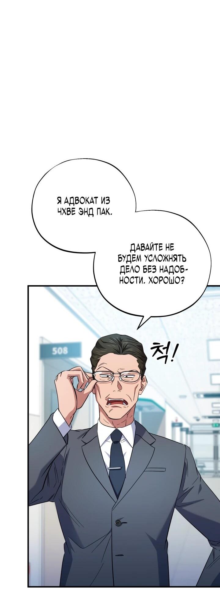 Манга Хирург, посланный богом - Глава 34 Страница 41