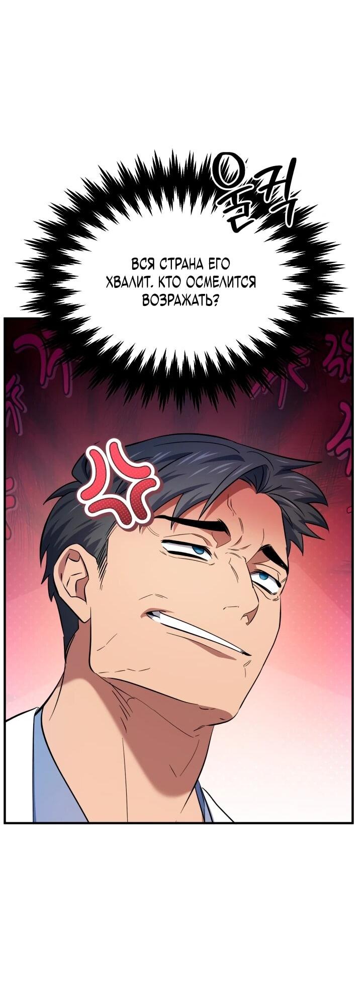 Манга Хирург, посланный богом - Глава 34 Страница 11