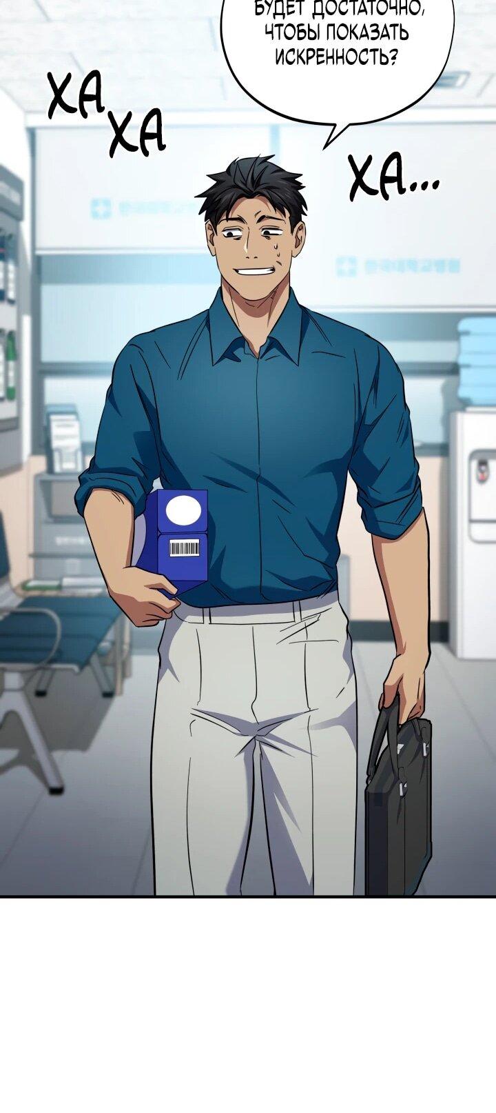 Манга Хирург, посланный богом - Глава 34 Страница 35