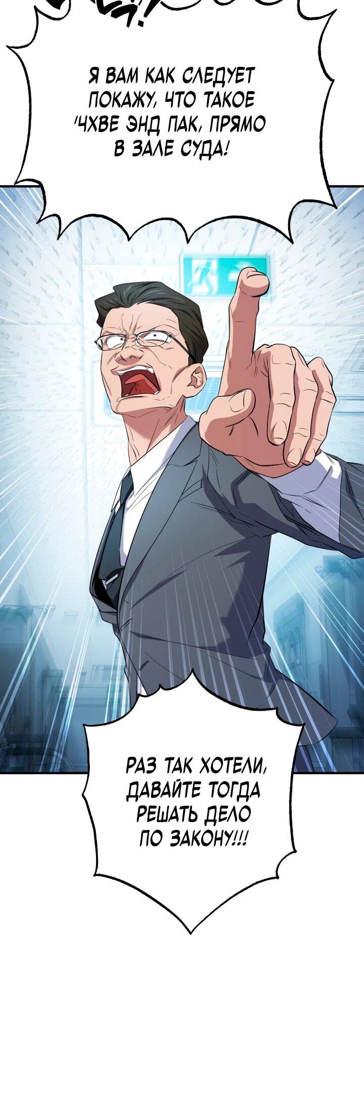 Манга Хирург, посланный богом - Глава 34 Страница 70