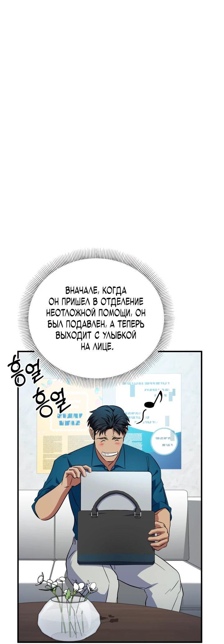 Манга Хирург, посланный богом - Глава 34 Страница 26