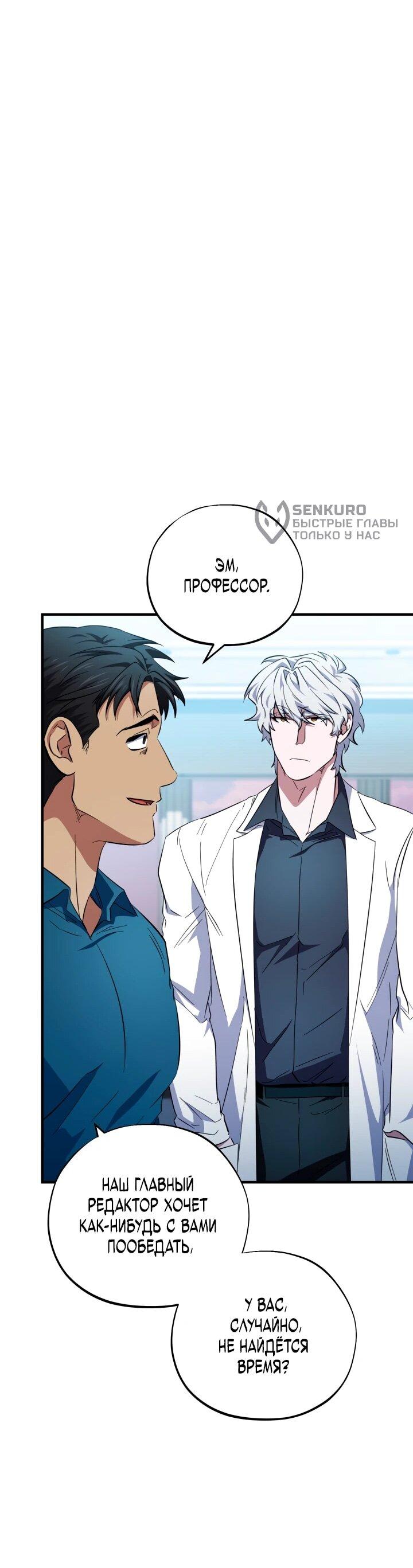 Манга Хирург, посланный богом - Глава 34 Страница 28