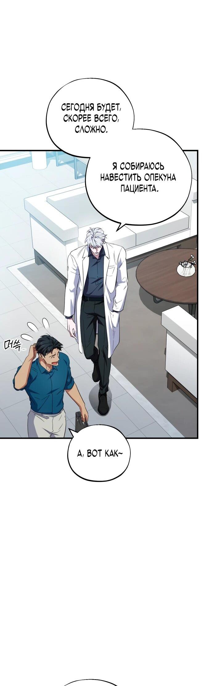 Манга Хирург, посланный богом - Глава 34 Страница 29