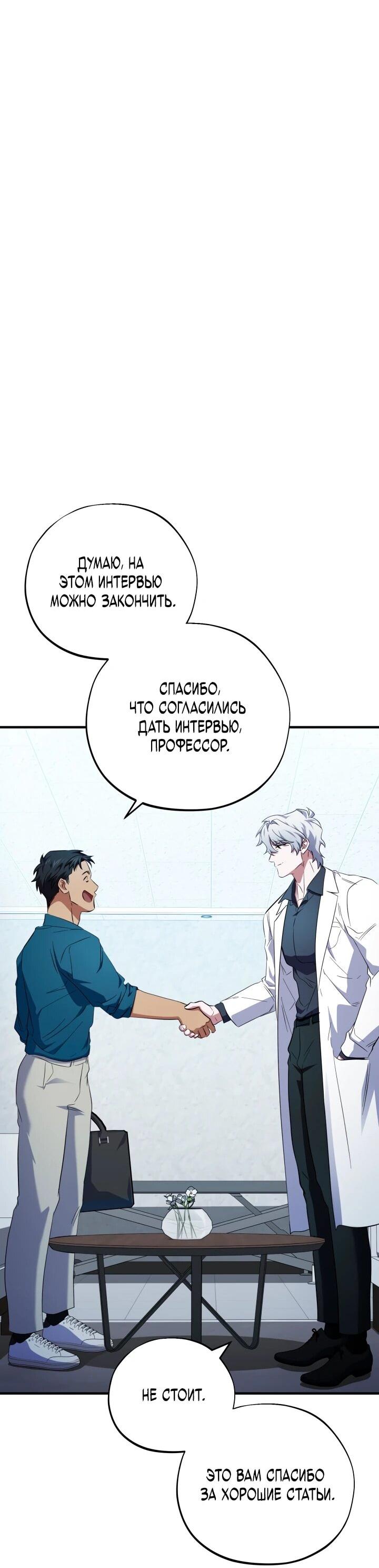 Манга Хирург, посланный богом - Глава 34 Страница 27