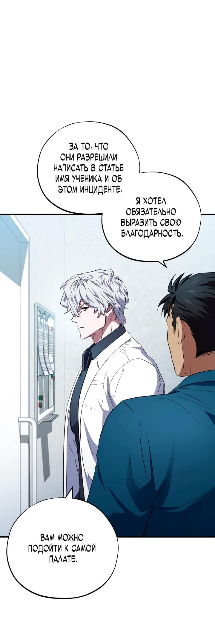 Манга Хирург, посланный богом - Глава 34 Страница 31