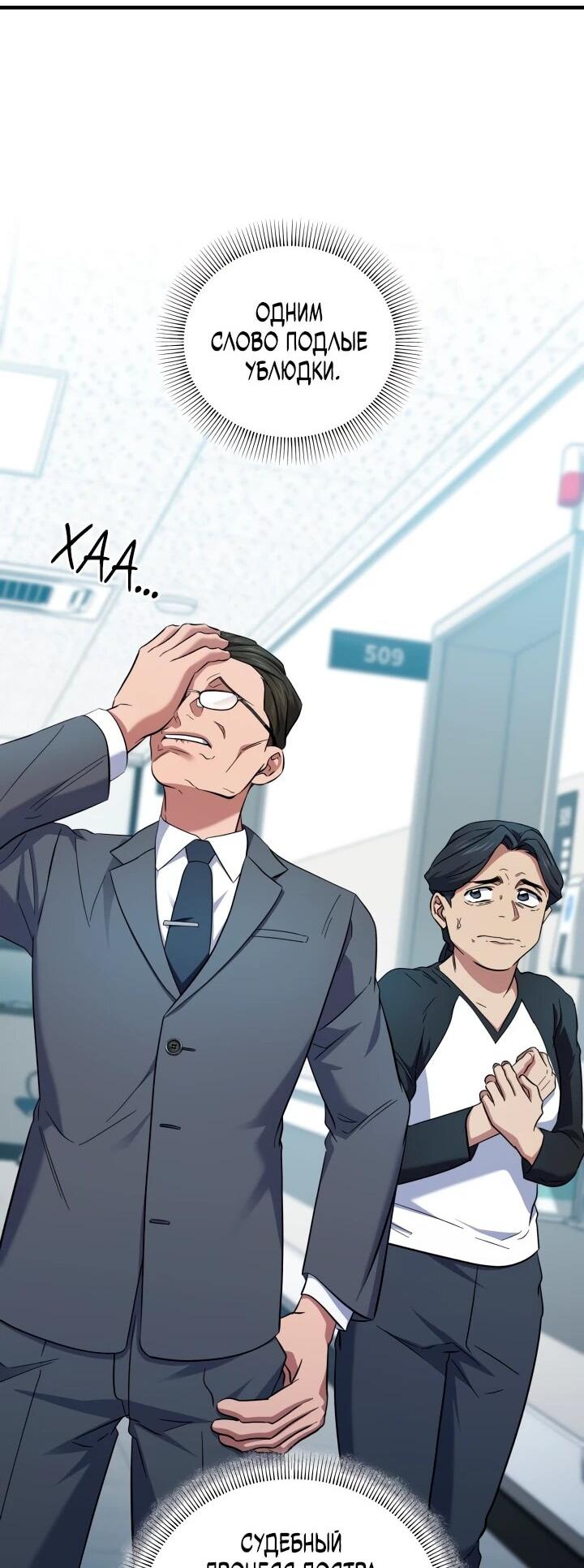 Манга Хирург, посланный богом - Глава 34 Страница 55