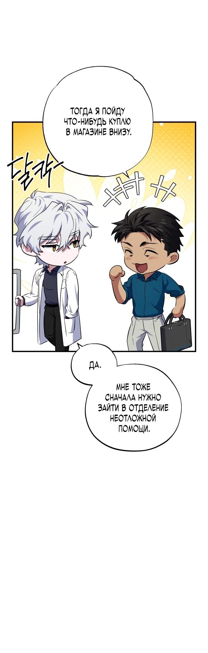 Манга Хирург, посланный богом - Глава 34 Страница 33