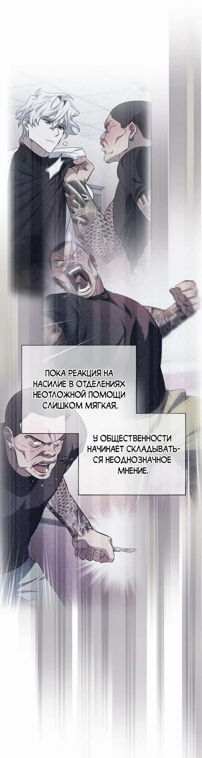 Манга Хирург, посланный богом - Глава 27 Страница 11