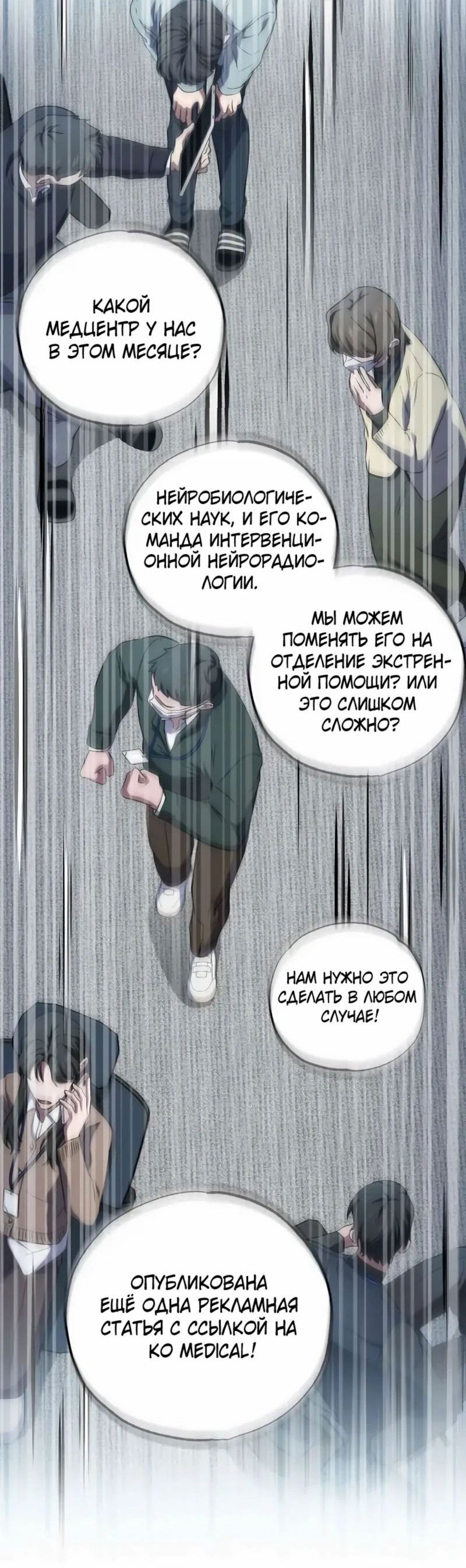 Манга Хирург, посланный богом - Глава 27 Страница 32