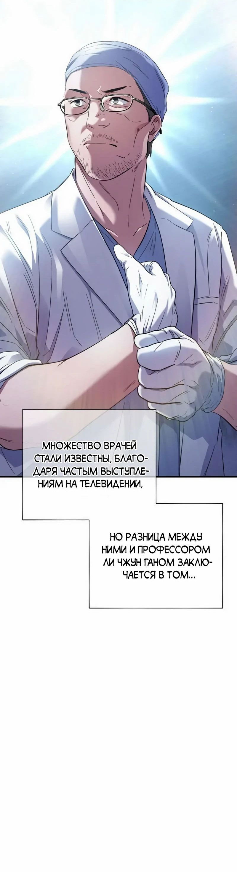 Манга Хирург, посланный богом - Глава 27 Страница 16