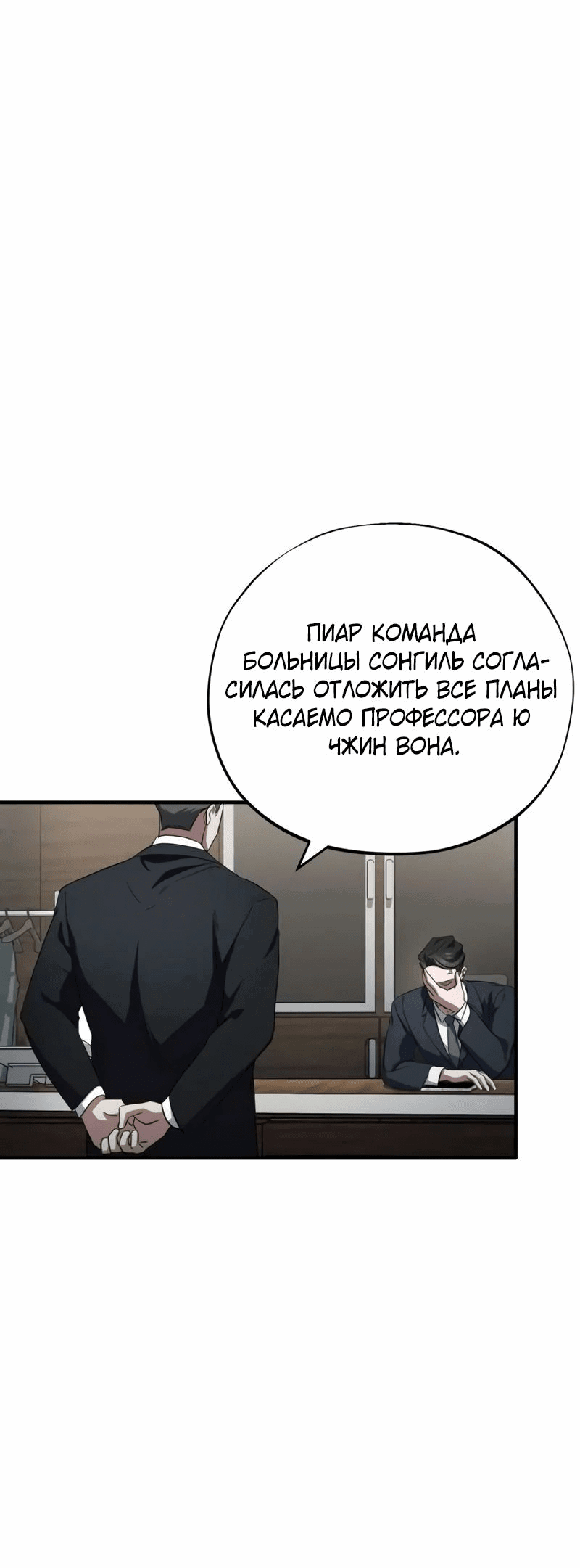 Манга Хирург, посланный богом - Глава 27 Страница 44