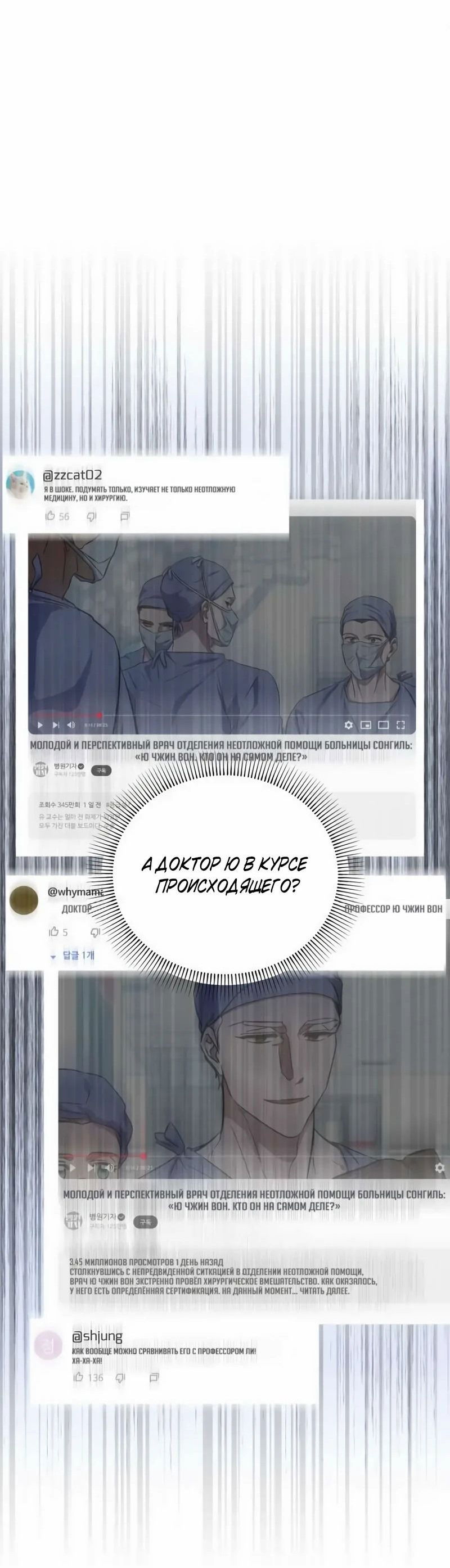 Манга Хирург, посланный богом - Глава 27 Страница 5