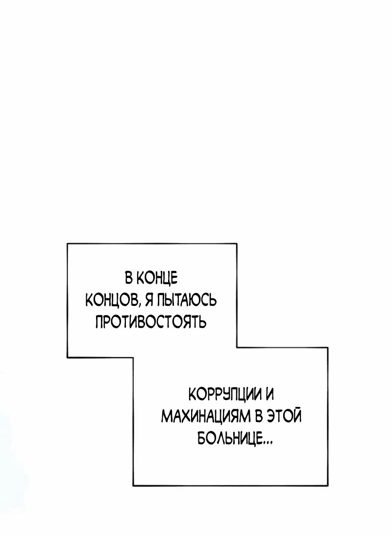 Манга Хирург, посланный богом - Глава 26 Страница 70