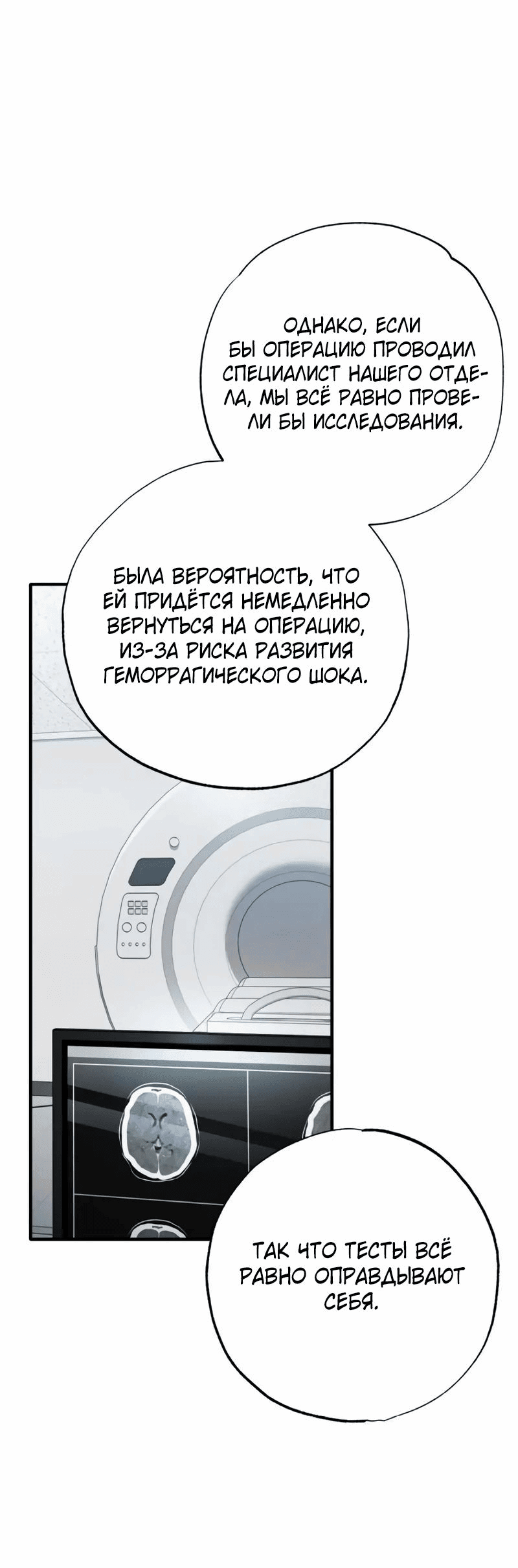 Манга Хирург, посланный богом - Глава 26 Страница 58