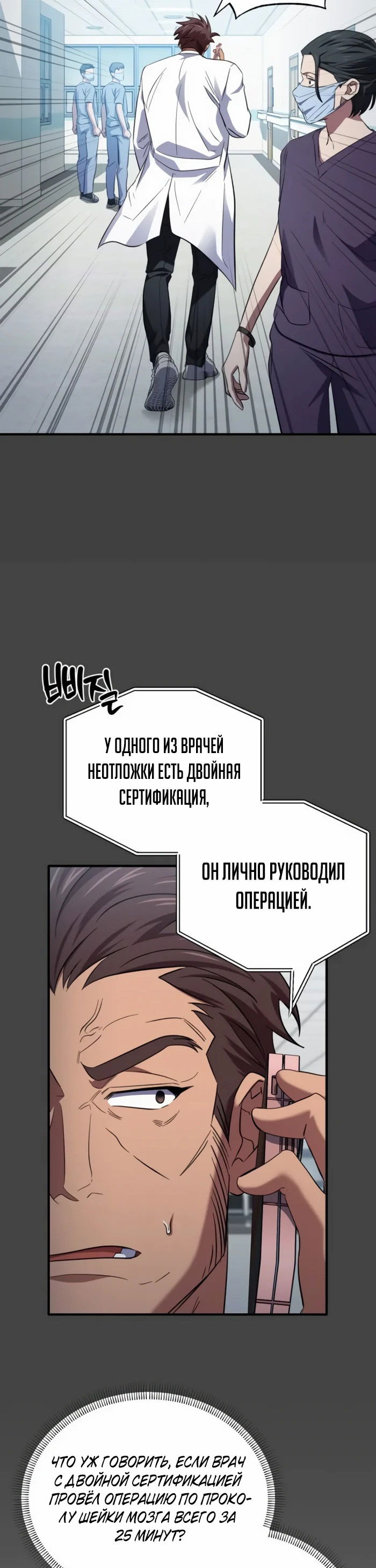 Манга Хирург, посланный богом - Глава 25 Страница 40