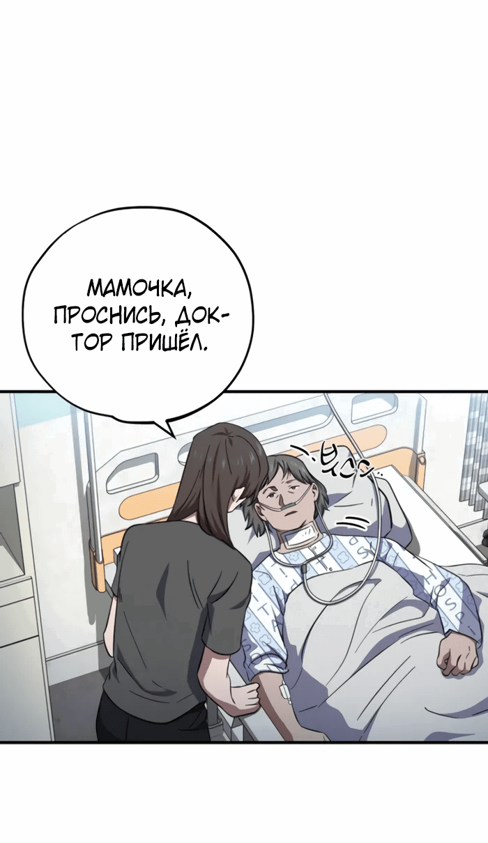 Манга Хирург, посланный богом - Глава 25 Страница 33