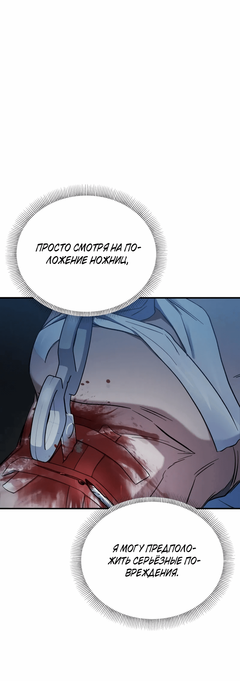 Манга Хирург, посланный богом - Глава 24 Страница 57