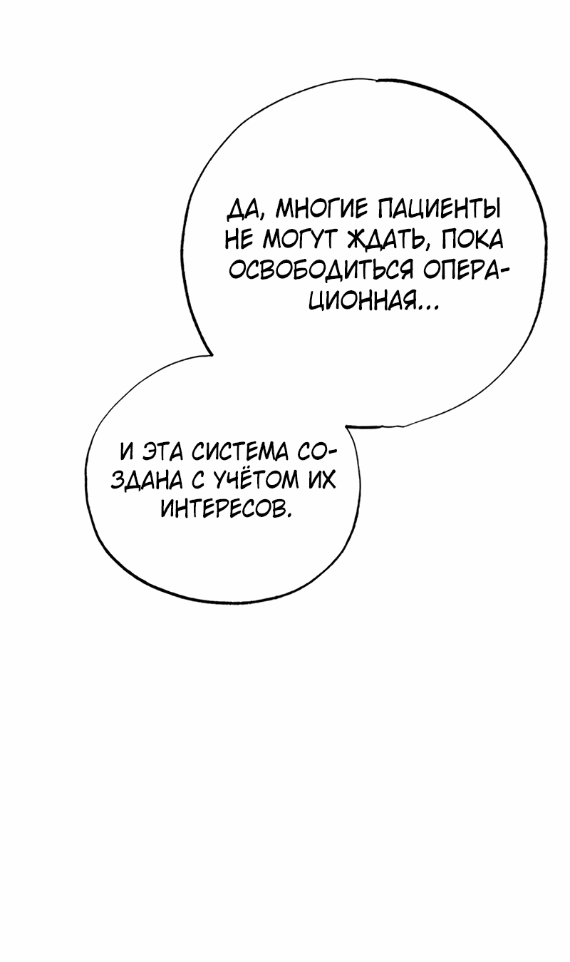 Манга Хирург, посланный богом - Глава 24 Страница 18