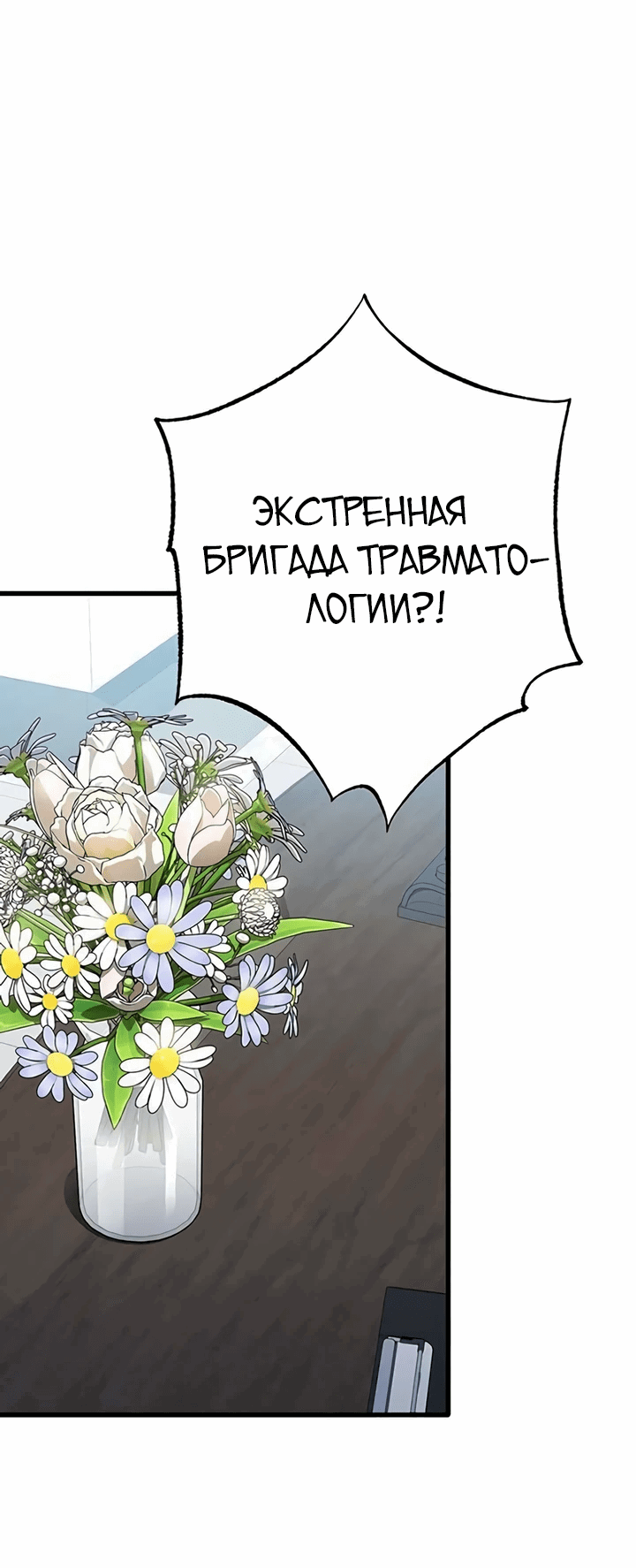 Манга Хирург, посланный богом - Глава 23 Страница 16