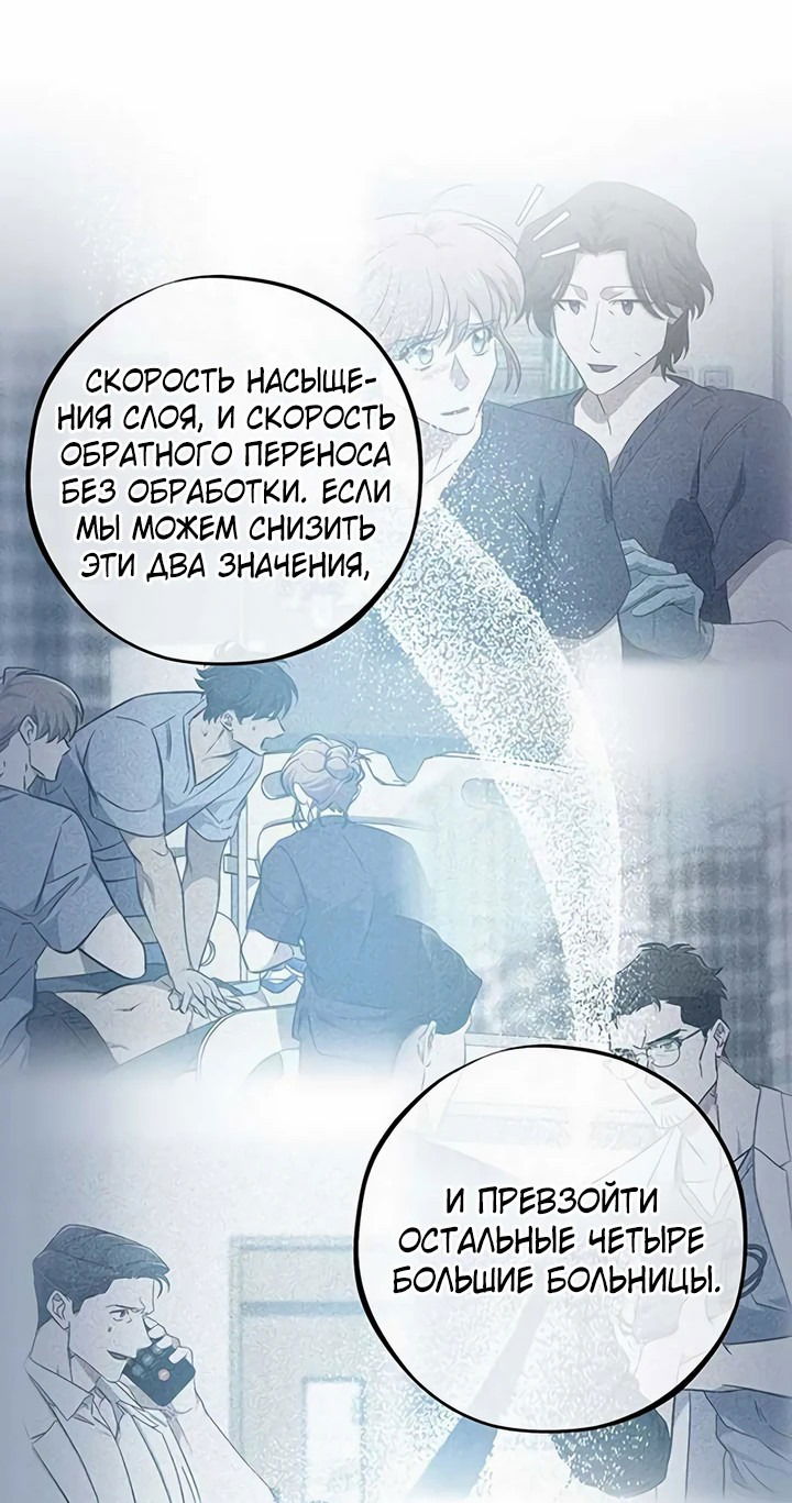 Манга Хирург, посланный богом - Глава 23 Страница 38