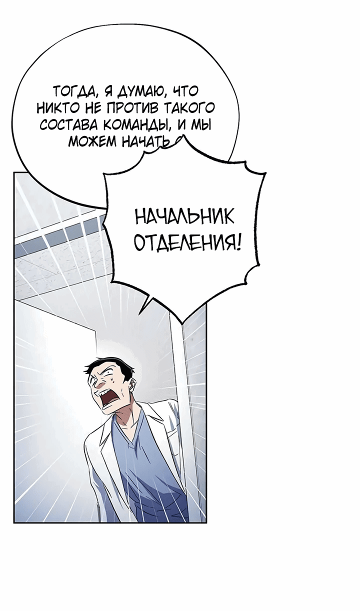 Манга Хирург, посланный богом - Глава 23 Страница 41