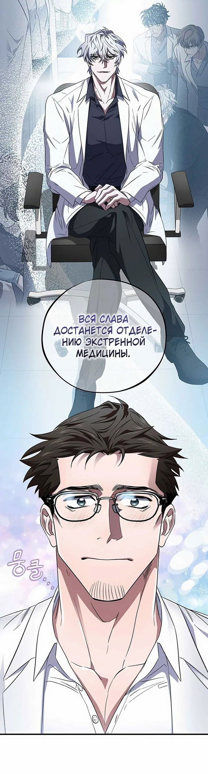 Манга Хирург, посланный богом - Глава 23 Страница 39