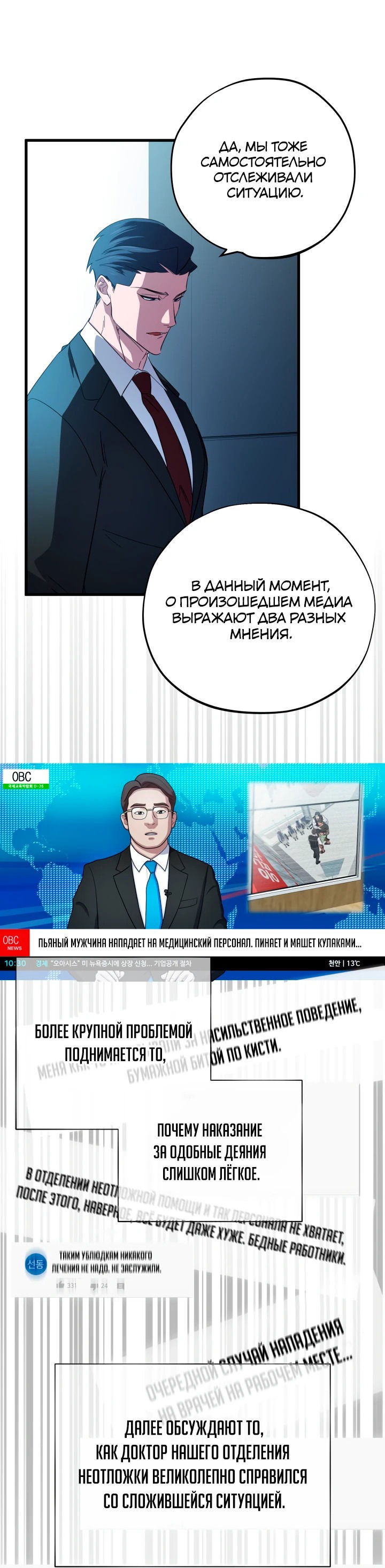 Манга Хирург, посланный богом - Глава 21 Страница 45